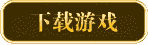《贰点零江湖》手游官方网站